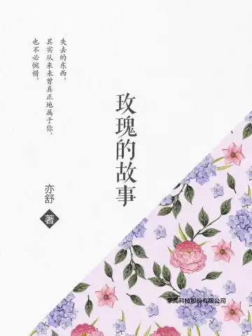 玫瑰的故事歌曲