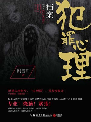 犯罪心理档案第四季epub