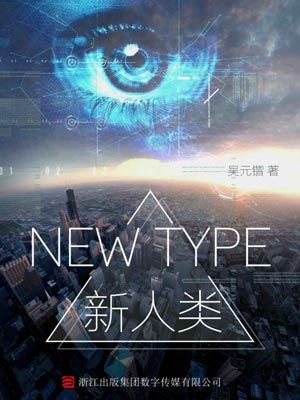 NEW TYPE 新人类