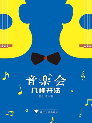 小夜曲（音乐会几种开法）