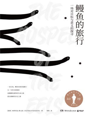 鳗鱼的旅行epub