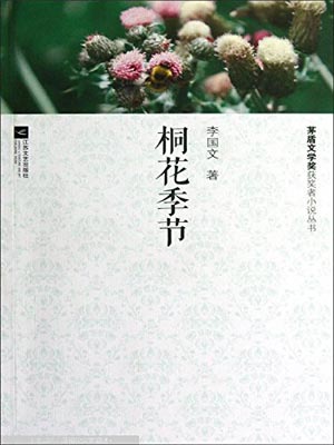 桐花季节