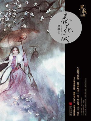 春花焰