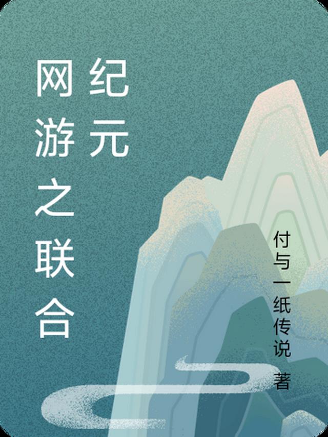 网游之合二为一