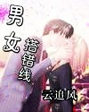 男女搭错线 云追风