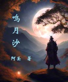 明月山海间不夜城