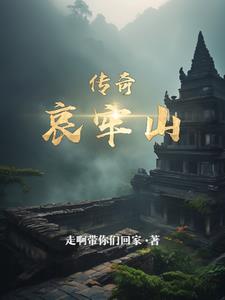 哀牢山传奇小说