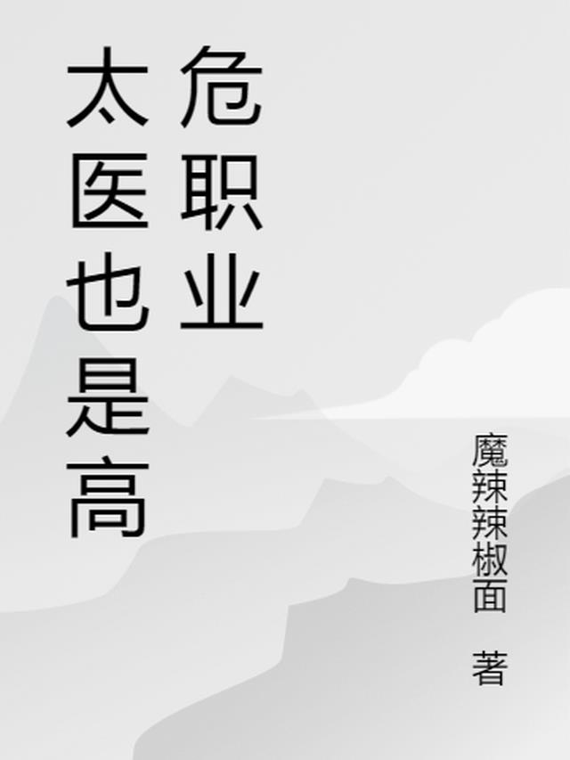 律师也是高危职业吗