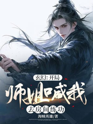 玄幻之师姐小说