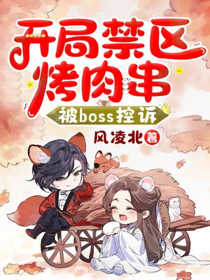 被BOSS控诉等级