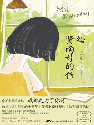 给贤南哥的信 epub