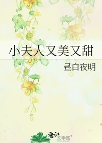 小夫人又美又甜65