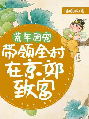 网游：我在山海经里爆锤大帝