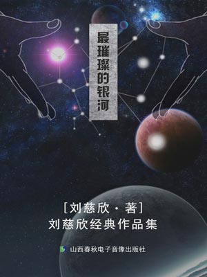 银河最亮的星星叫什么