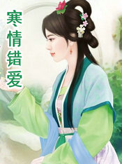 古穿未之星际宠婚