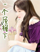 团宠四岁半:妹妹马甲又掉了