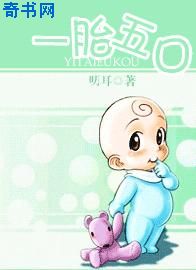 一胎五口