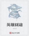 下载个途观英雄